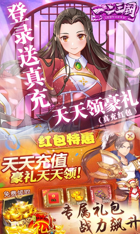 一二三國截圖