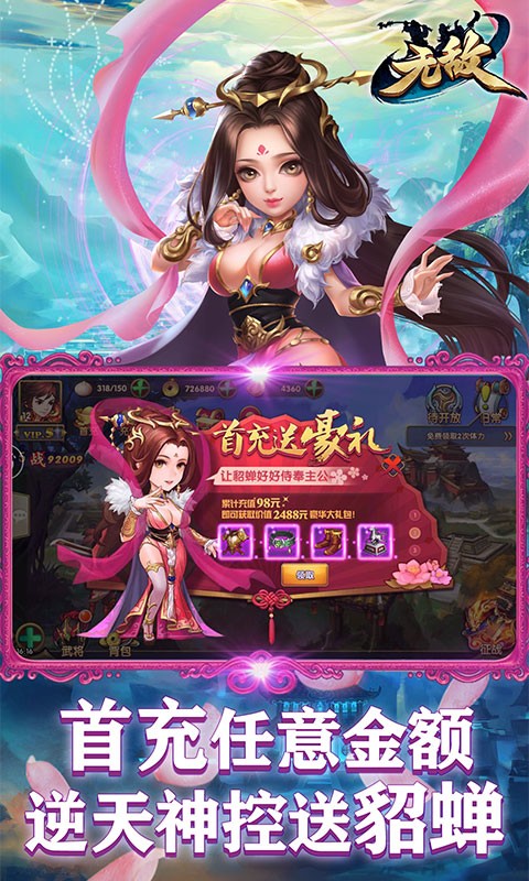 無敵OL截圖