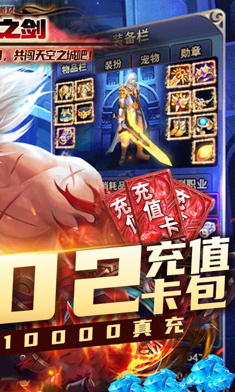 天空之劍截圖