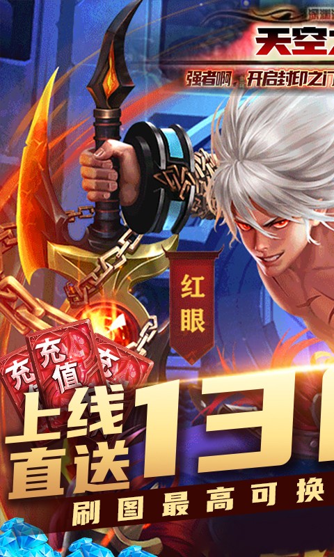 天空之劍截圖