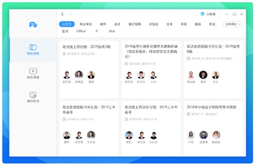 粉筆直播課4.0.0.1233截圖