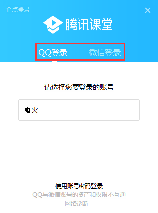 腾讯课堂学生版2.0.0.36