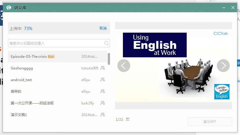 沪江网CCTalk截图