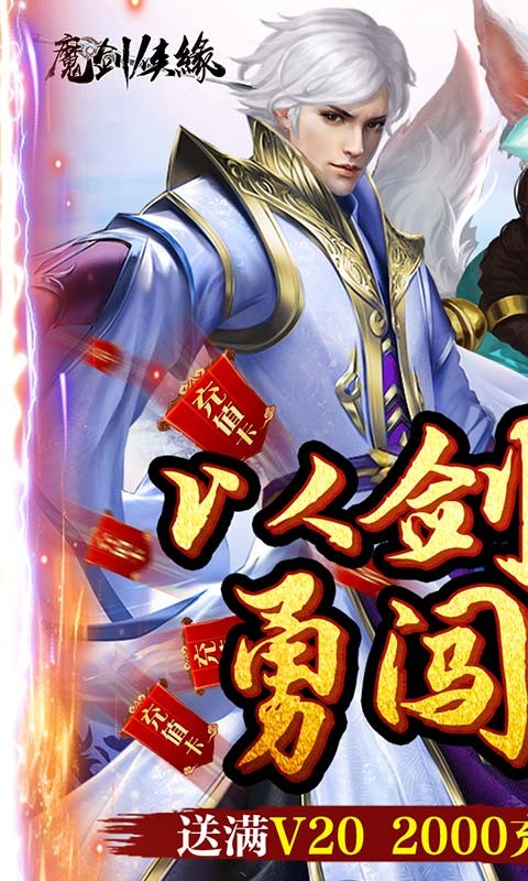 魔剑侠缘福利版截图