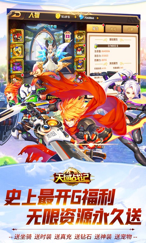 天域戰(zhàn)記截圖