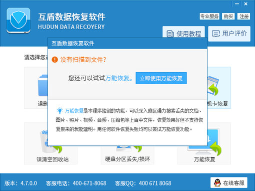 互盾数据恢复软件