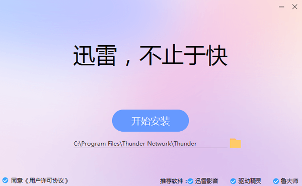 迅雷X下載器截圖