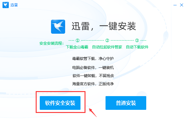 迅雷X下載器截圖