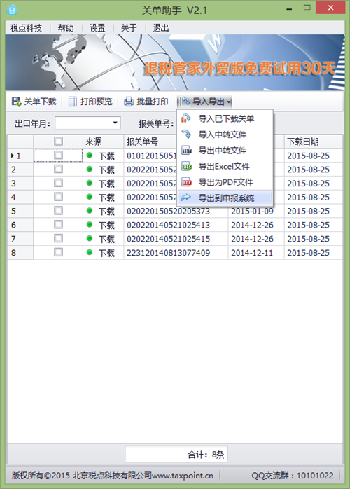 關(guān)單助手6.3.12截圖