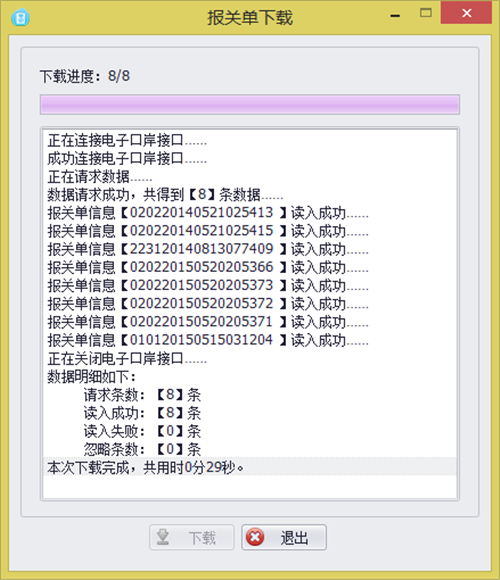 關(guān)單助手6.3.12截圖