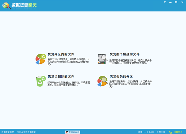 数据恢复精灵