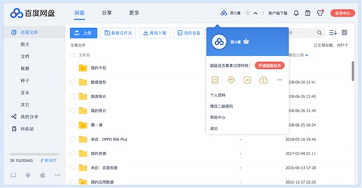 百度網盤7.0.6截圖