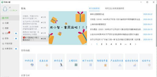 環(huán)保小智截圖