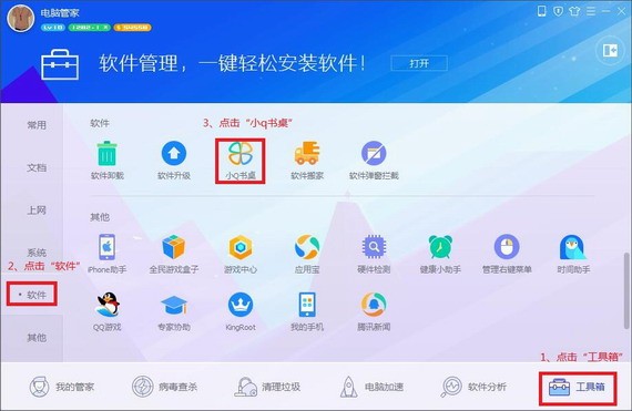 小Q書桌軟件截圖