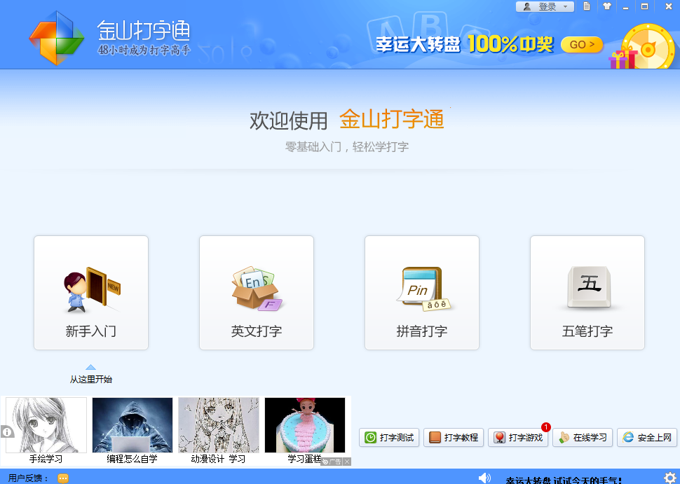 金山打字通2.2.0.55