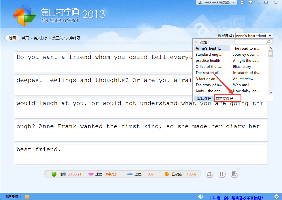 金山打字通2.2.0.55