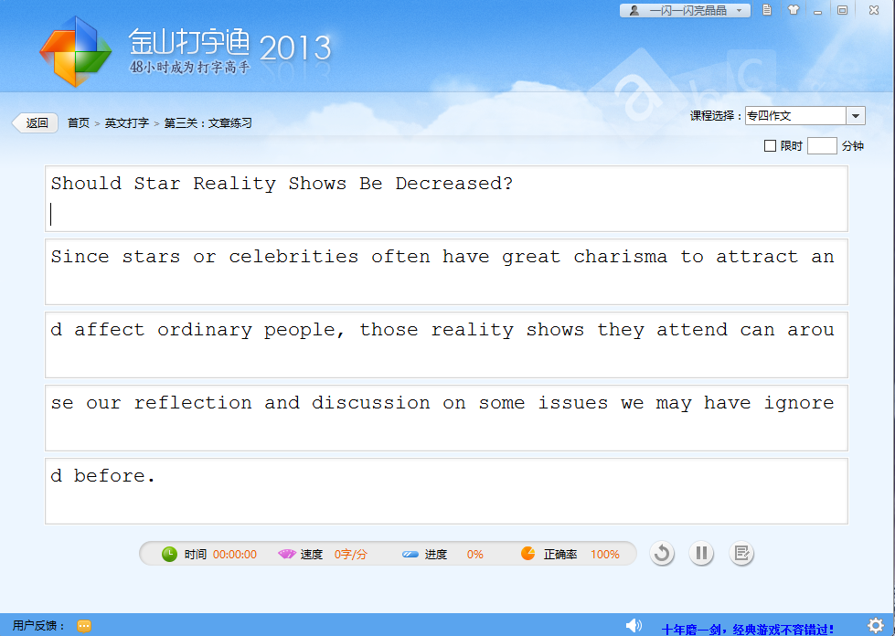 金山打字通2.2.0.55