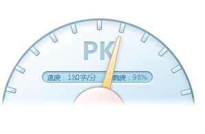 金山打字通2.2.0.55