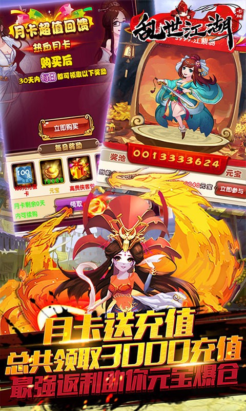 亂世江湖福利版截圖