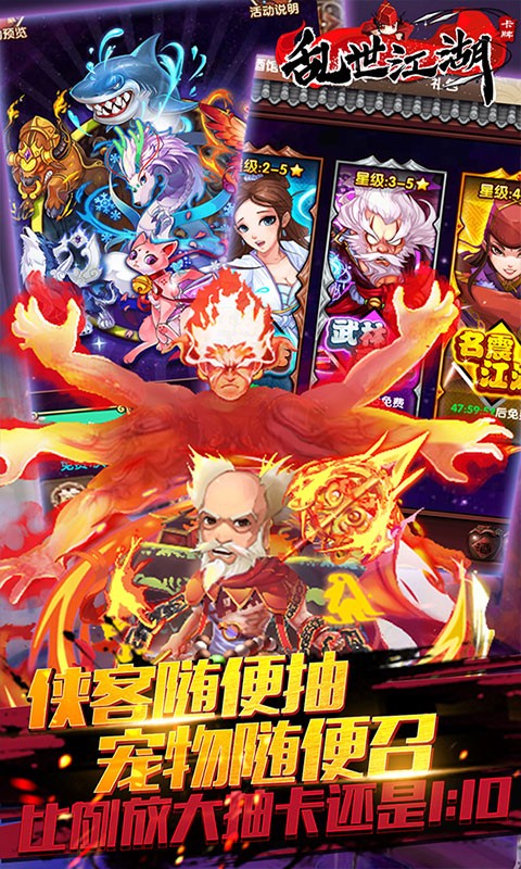 亂世江湖福利版截圖
