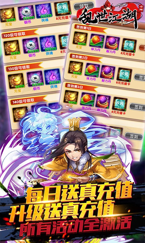 亂世江湖福利版截圖
