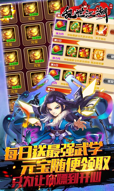 亂世江湖福利版截圖