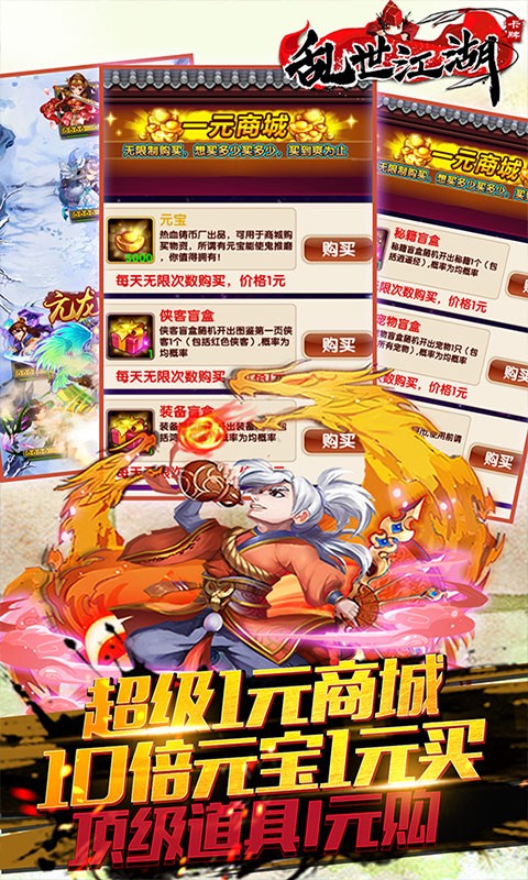 亂世江湖福利版截圖