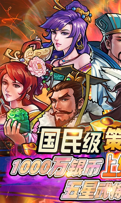 霸戰(zhàn)三國截圖