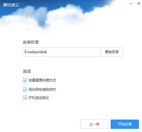 微云Windows版5.0.804截圖