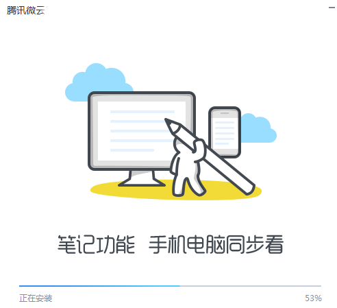 微云Windows版5.0.804截圖