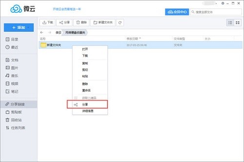 微云Windows版5.0.804截圖