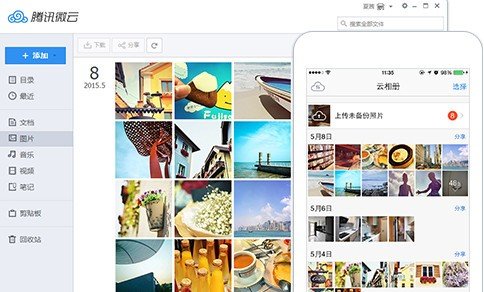 微云Windows版5.0.804