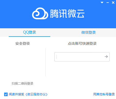 微云Windows版5.0.804