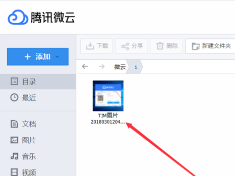 微云Windows版5.0.804