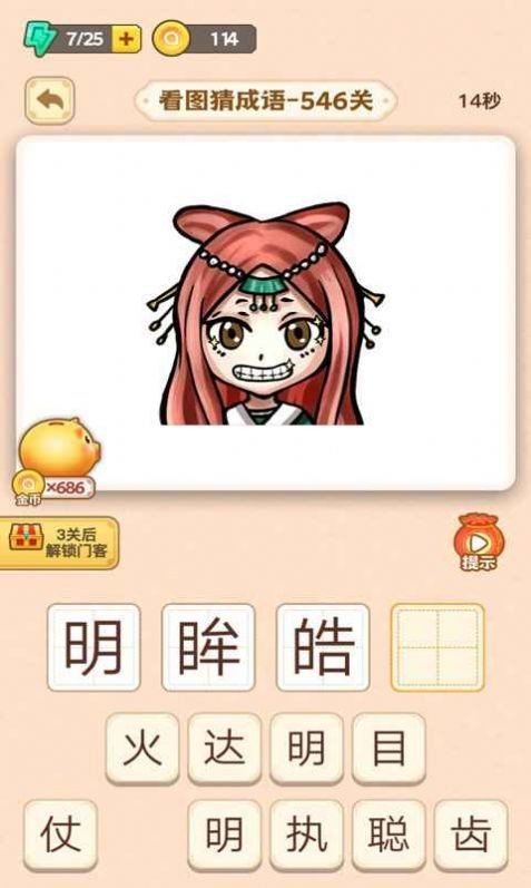 成語(yǔ)賺錢花紅包版截圖