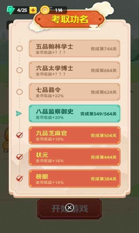 成語(yǔ)賺錢花紅包版截圖
