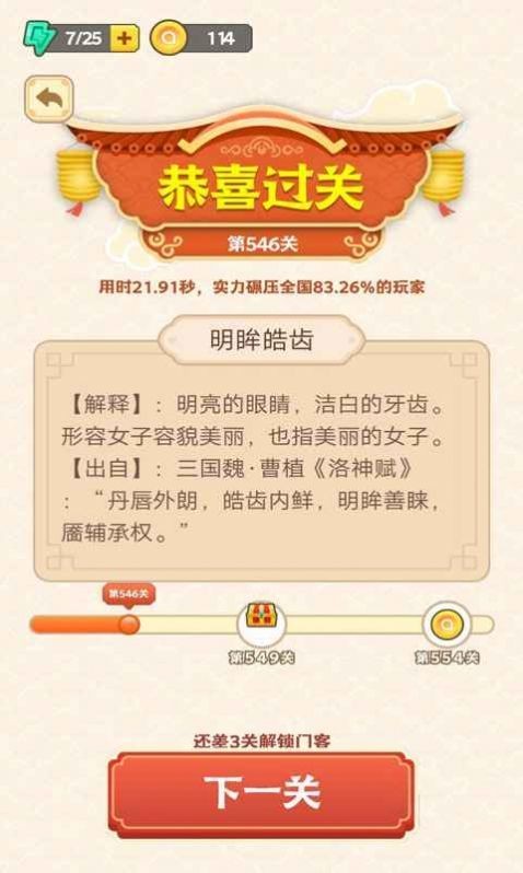 成語(yǔ)賺錢花紅包版截圖