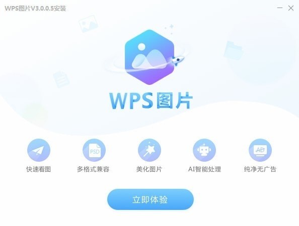WPS圖片4.0.4.2截圖