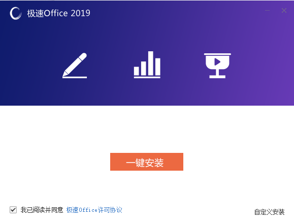極速Office1.0.10.0截圖