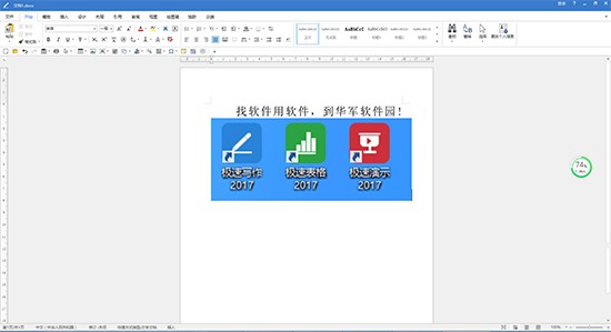 極速Office1.0.10.0截圖