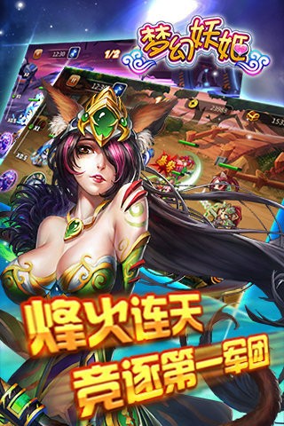夢幻妖姬截圖