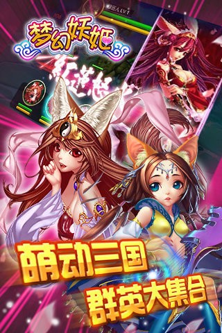 夢幻妖姬截圖