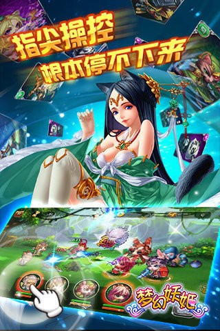 夢幻妖姬截圖