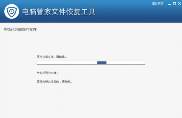 電腦管家文件恢復(fù)工具截圖