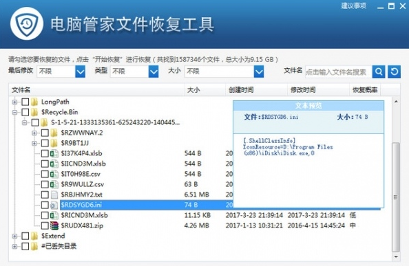 電腦管家文件恢復(fù)工具截圖