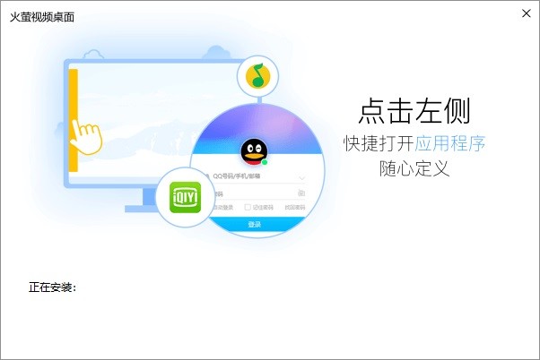 火螢視頻桌面5.2.1.2截圖