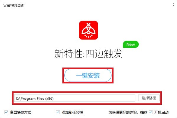 火螢視頻桌面5.2.1.2截圖