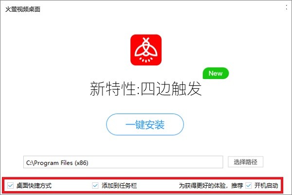 火螢視頻桌面5.2.1.2截圖