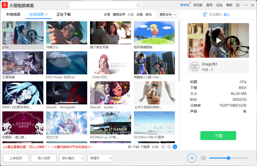 火螢視頻桌面5.2.1.2截圖