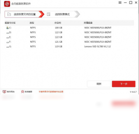 金舟數(shù)據(jù)恢復(fù)軟件4.6.7.0截圖
